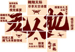 无人机