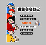 没事夸夸自己