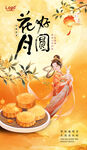 中秋节 花好月圆