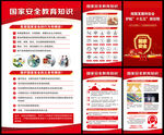 国家安全教育