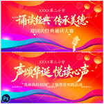 国庆节诗歌朗诵