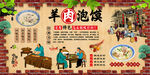羊肉泡馍