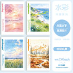 本子封面 本本封面 水彩风景