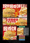 酱香饼