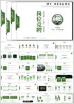 商务红色岗位竞聘通用ppt