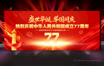 国庆77周年