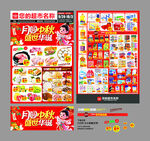 中秋国庆超市宣传DM海报