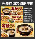 养身炖汤外卖店铺装修店招海报