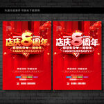 8周年庆海报