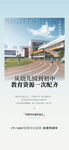 学校学位配套周边配套海报