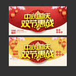 中秋国庆