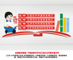 读书文化墙
