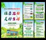 绿色出行宣传月