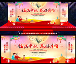中秋晚会舞台背景