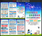 2026年全国科普月三折页