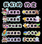 班级公约