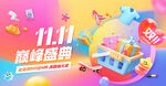 双十一购物盛宴海报