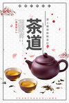 茶道