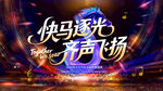 音乐主题年会kv