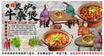 古风炭炉牛杂煲背景墙装饰画