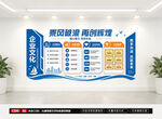 企业文化墙