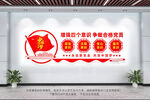 四个意识党建文化墙