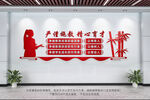 教师文化墙