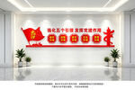 五个引领党建文化墙