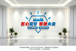 建筑公司文化墙