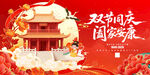 双节同庆