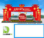 中秋国庆双节同庆拱门