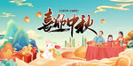喜迎中秋