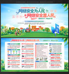 网络安全宣传周