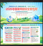 2026国家网络安全宣传周
