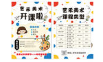 宝宝美术开课课表