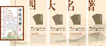 古代名人书籍展示 文化墙