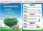 全民健康文明宣传月