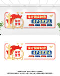 保密文化墙