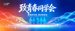 同学会背景
