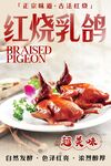 红烧乳鸽 