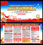 2026年全国质量月展板