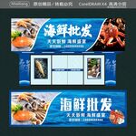海鲜批发
