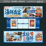 海鲜盛宴招牌