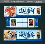 生猛海鲜 招牌