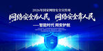 国家网络安全宣传周
