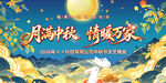 中秋节