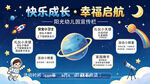 快乐成长幸福启航宣传图
