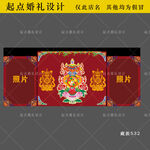 藏族婚礼照片墙背景