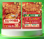 中秋国庆单页