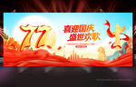 国庆77周年